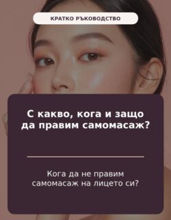 "Бъди Кралица - самомасаж за лице" <br> pdf файл