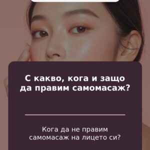 "Бъди Кралица - самомасаж за лице" <br> pdf файл