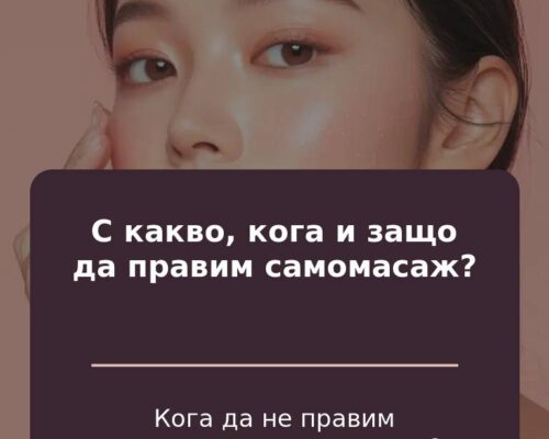 "Бъди Кралица - самомасаж за лице" <br> pdf файл